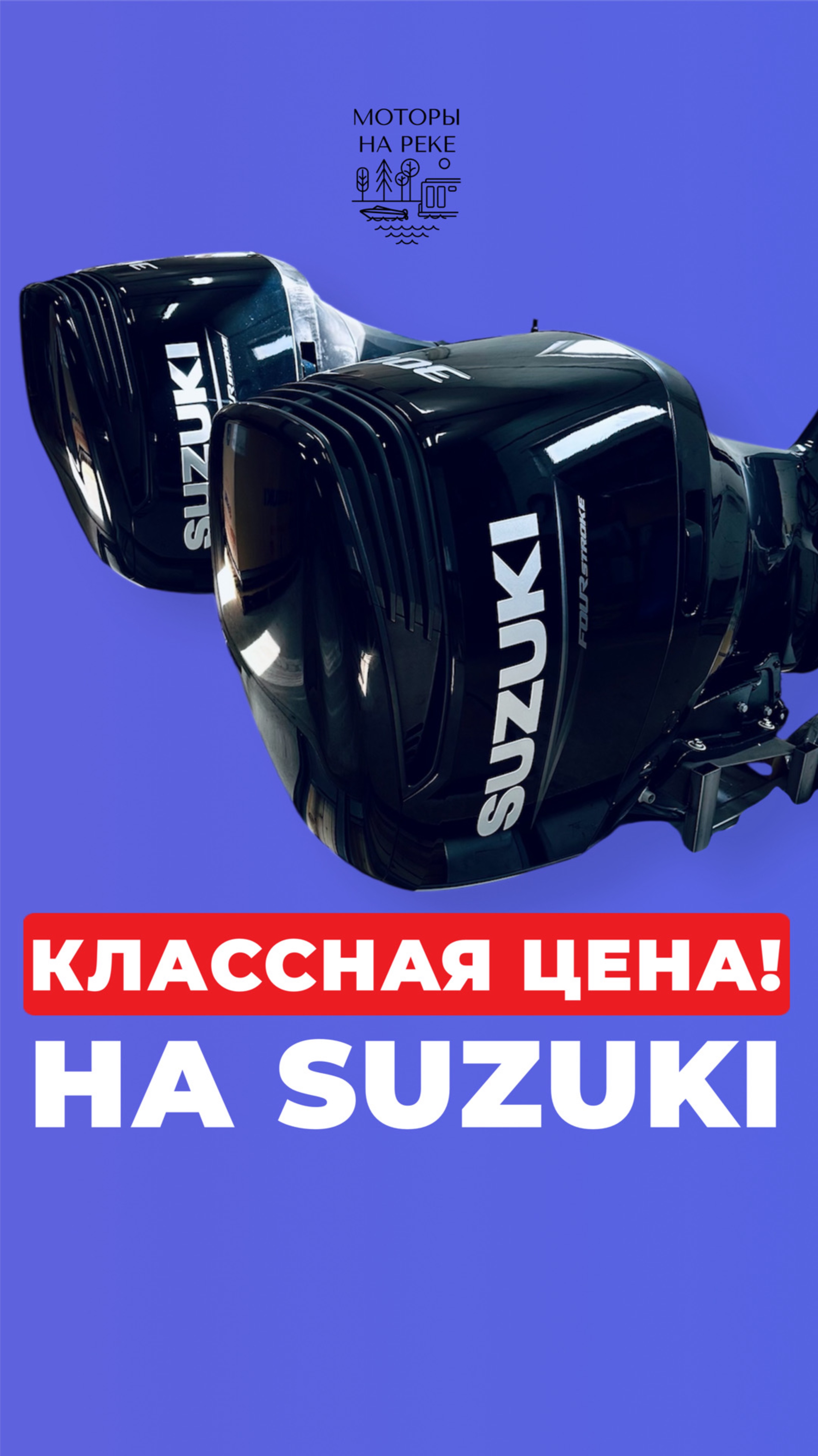 SUZUKI DF 300 по выгодной цене! Кому нужен мощный мотор, успевайте! #лодка #катер #лодочныймотор