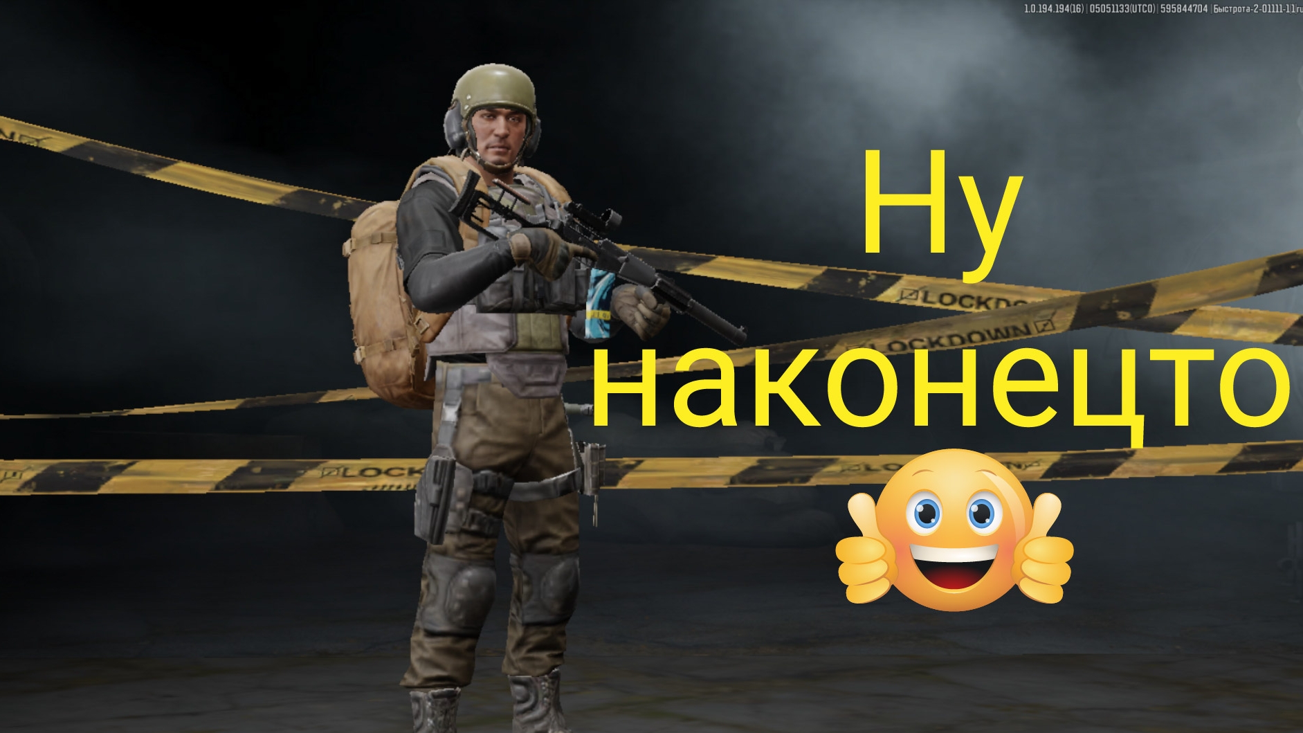 Это мне? Arena Breakout)))