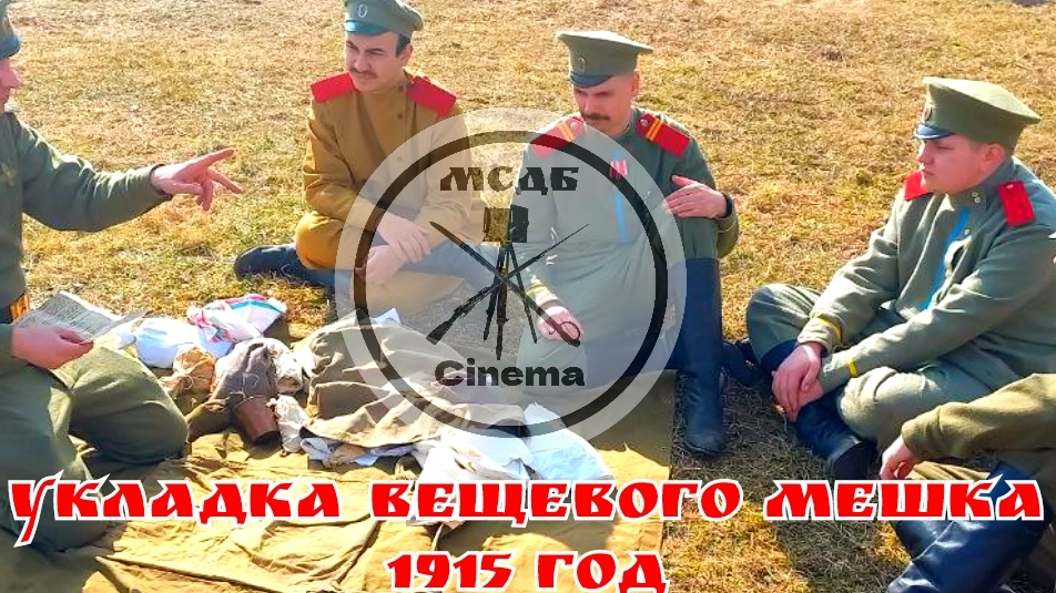 МСДБ.Занятия нижних чинов Бригады по укладке предметов в вещевой мешок.