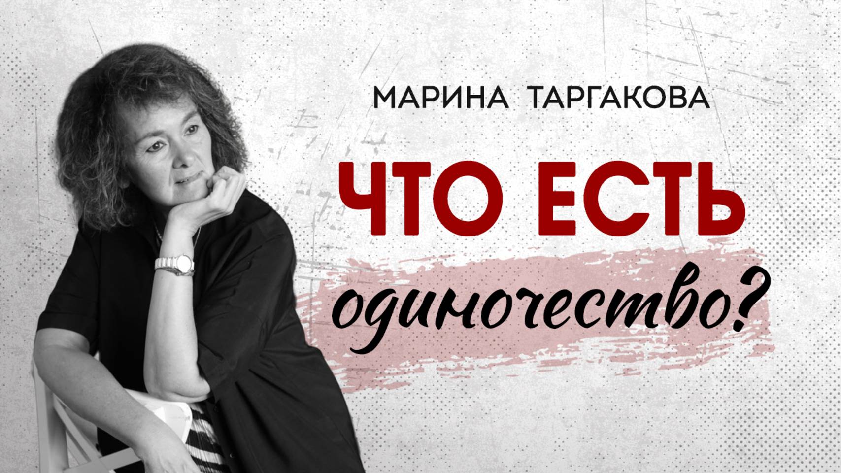 Что есть одиночество