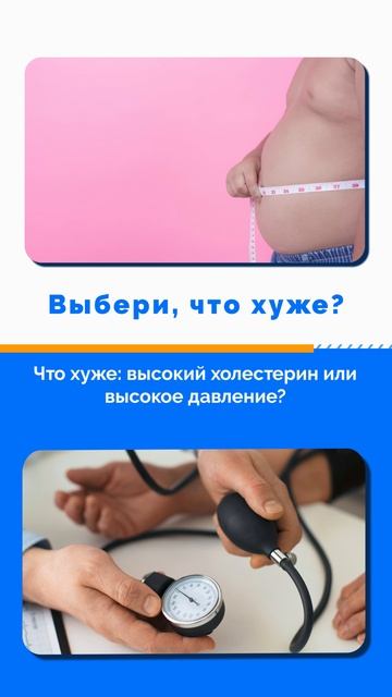 Что хуже?