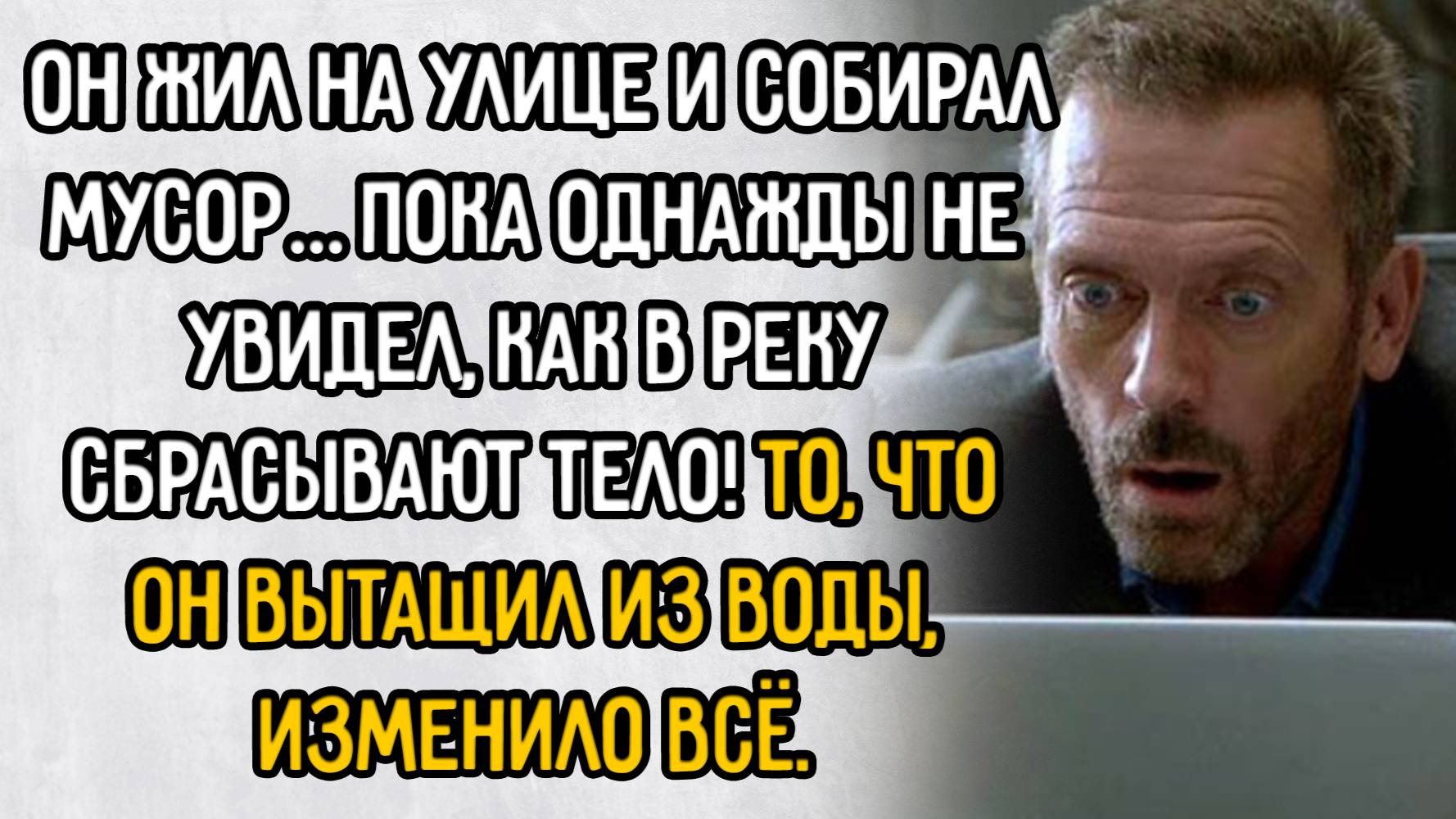Истории из жизни. "То, что он вытащил из воды, изменило все". Аудио рассказы
