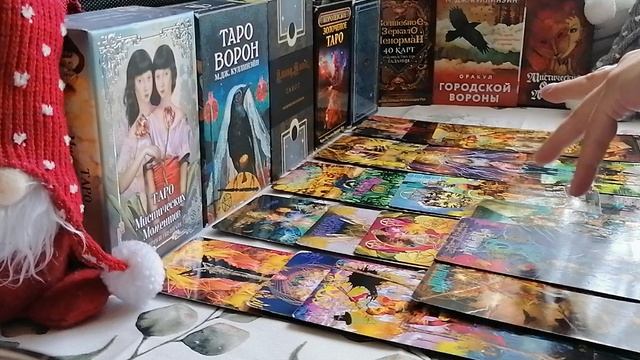 Где и с кем сейчас загаданный человек.