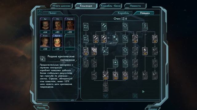 Звёздные волки (Star Wolves) - Прохождение - Серия №15