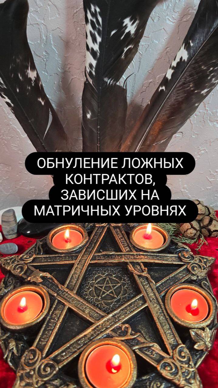 Обнуление ложных контрактов, зависших на матричных уровнях. #обнулениеконтрактов #наянабелосвет