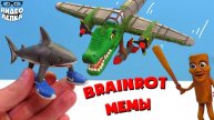 Лепим ТРАЛАЛЕРО ТРАЛАЛА, ТУНГ ТУНГ ТУНГ САУР и БОМБАРДИРО КРОКОДИЛО Брейнрот мемы ► Видео Лепка