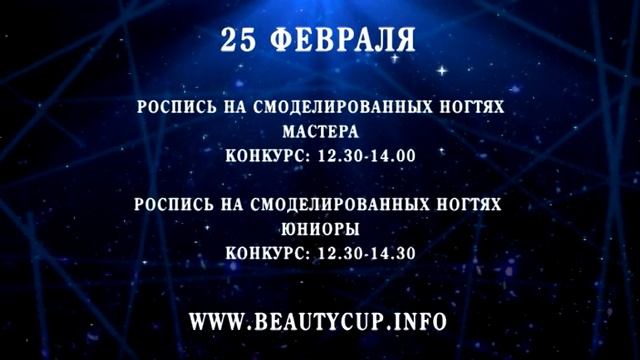 Открытый Чемпионат на Кубок Дружбы