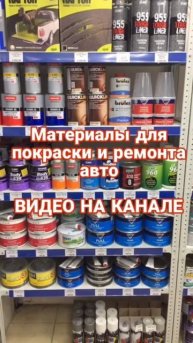Материалы для покраски. Полный список всего нужного #а