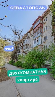 ул. Хрусталева 19, Севастополь. Видео обзор 2к квартиры для продажи. АН "РК".