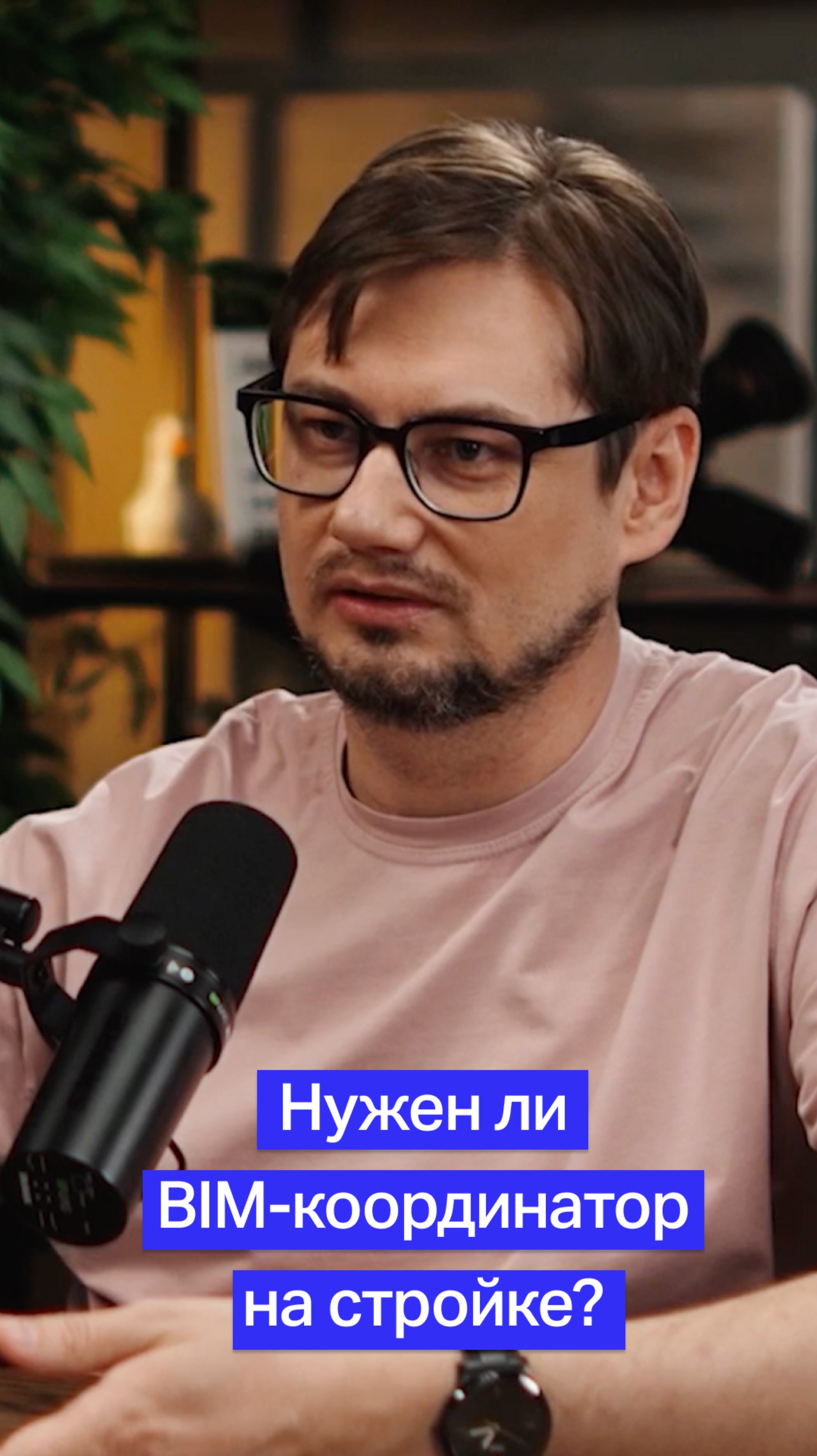 Нужен ли BIM-координатор на стройплощадке?