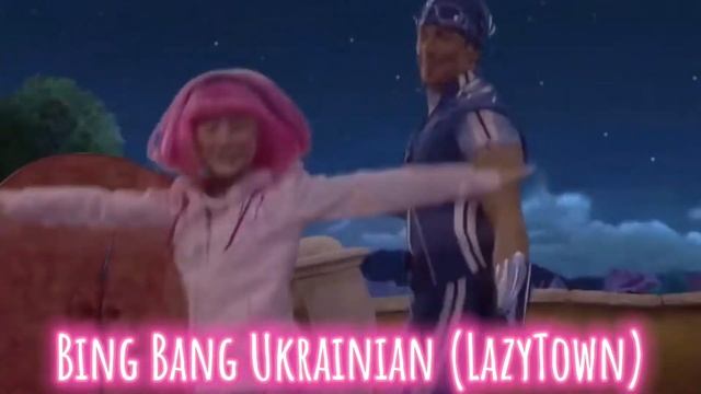 Bing Bang - Ukrainian (Ледаче місто)