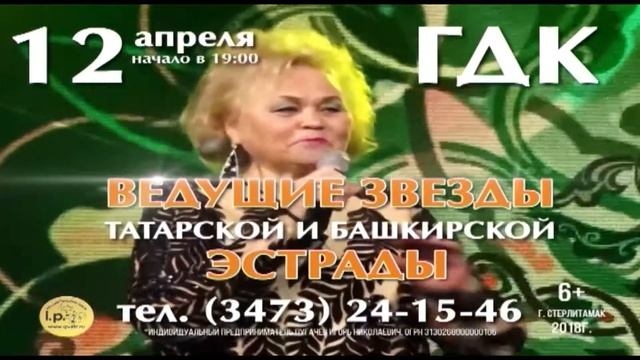 Выпуск от 11.04.18 - «Мост дружбы» без фонограммы - Стерлитамакское телевидение