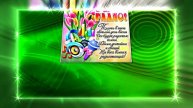 С Днём Радио 16! Красивое Поздравление от Киностудии Мудрого Кота Тимофея!