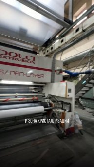 Как производят пленку.