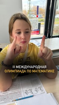Олимпиада по математике