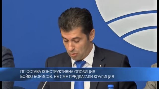 ПП остава конструктивна опозиция. Бойко Борисов: Не сме предлагали коалиция