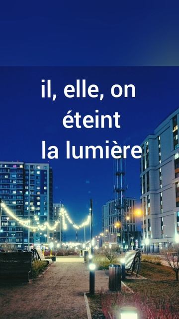 Как изменяется глагол éteindre в настоящем времени во французском языке