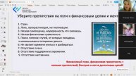 Вебинар "Как составить личный или семейный финансовый план, чтобы прийти к целям и мечтам!"