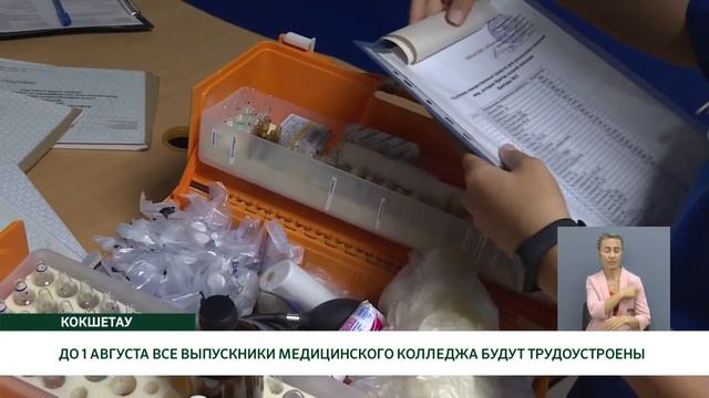 "Көкше-ақпарат" /рус/ 21.07.2020