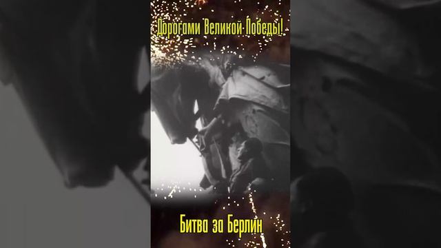 8. Победа!