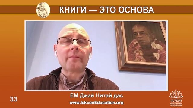 Капли Нектара (33) ЕМ Джай Нитай дас - Наше служение страдает, если мы не читаем регулярно