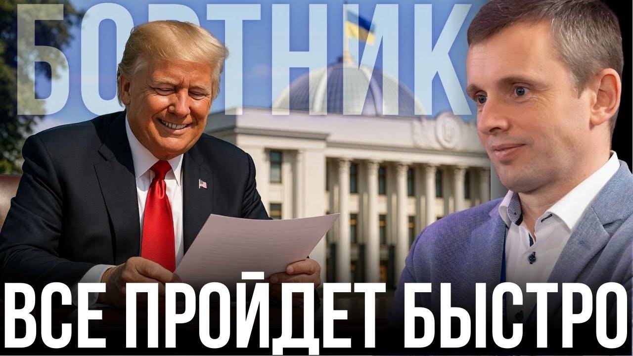 БОРТНИК: У НАС ЕСТЬ ПЛАН И МЫ ЕГО ПРИДЕРЖИВАЕМСЯ! ЛЕГКО НЕ БУДЕТ