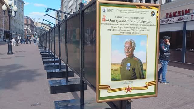 Патриотическая выставка "Они сражались за Родину", Москва, Арбат, 6 мая 2025 года
