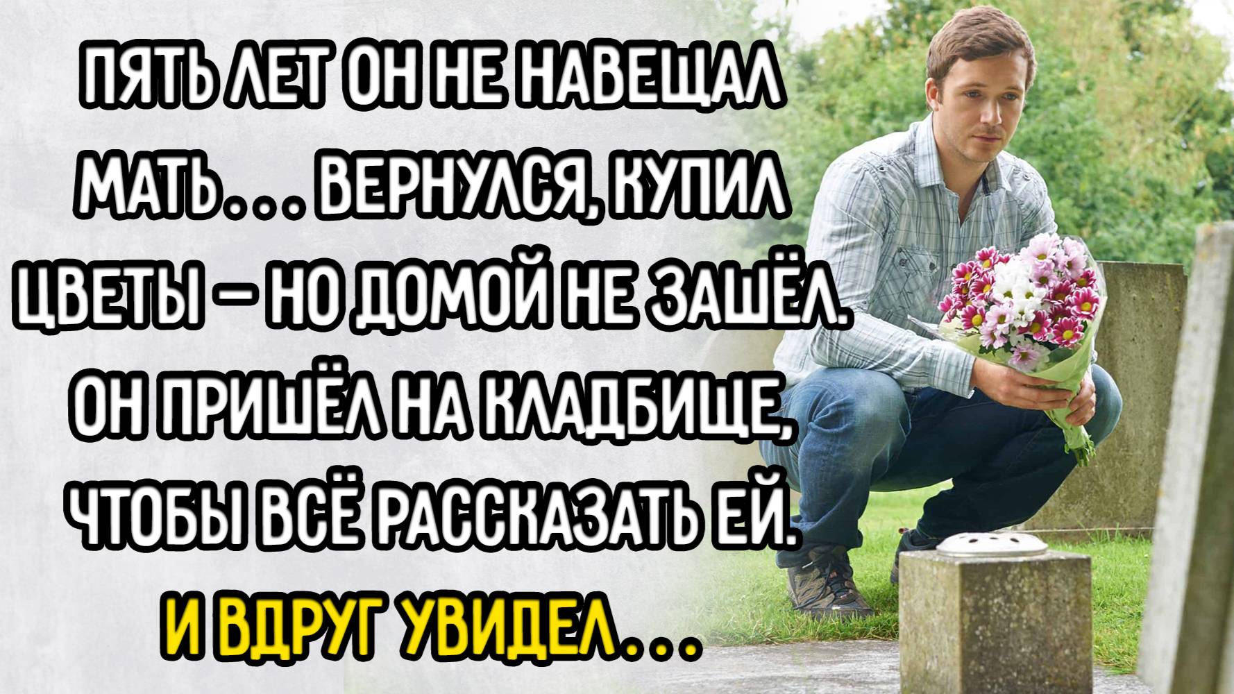 Истории из жизни. "Невеста с кладбища". Аудио рассказы