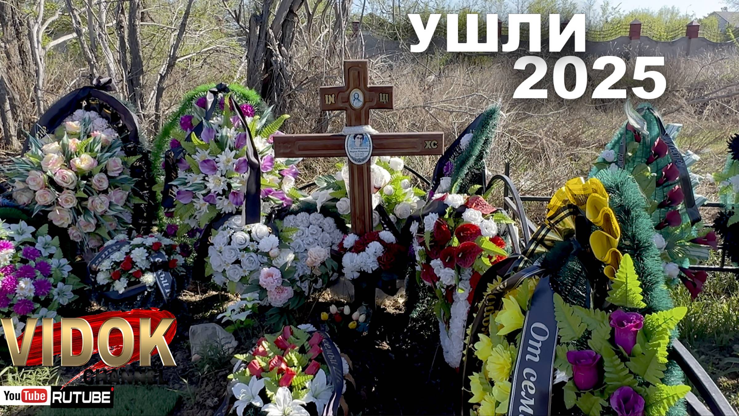 ОНИ УМЕРЛИ 2025 КЛАДБИЩЕ. Столица Казахстана