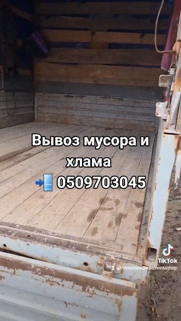 Вывоз мусора и хлама в мешках и насыпью, доски, металло