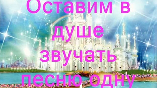 Там, там соберемся мы.