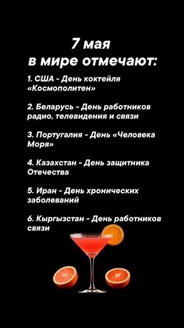 7 мая в мире отмечается #врек #вленту #популярное #праздник #празднуетпланета #май
