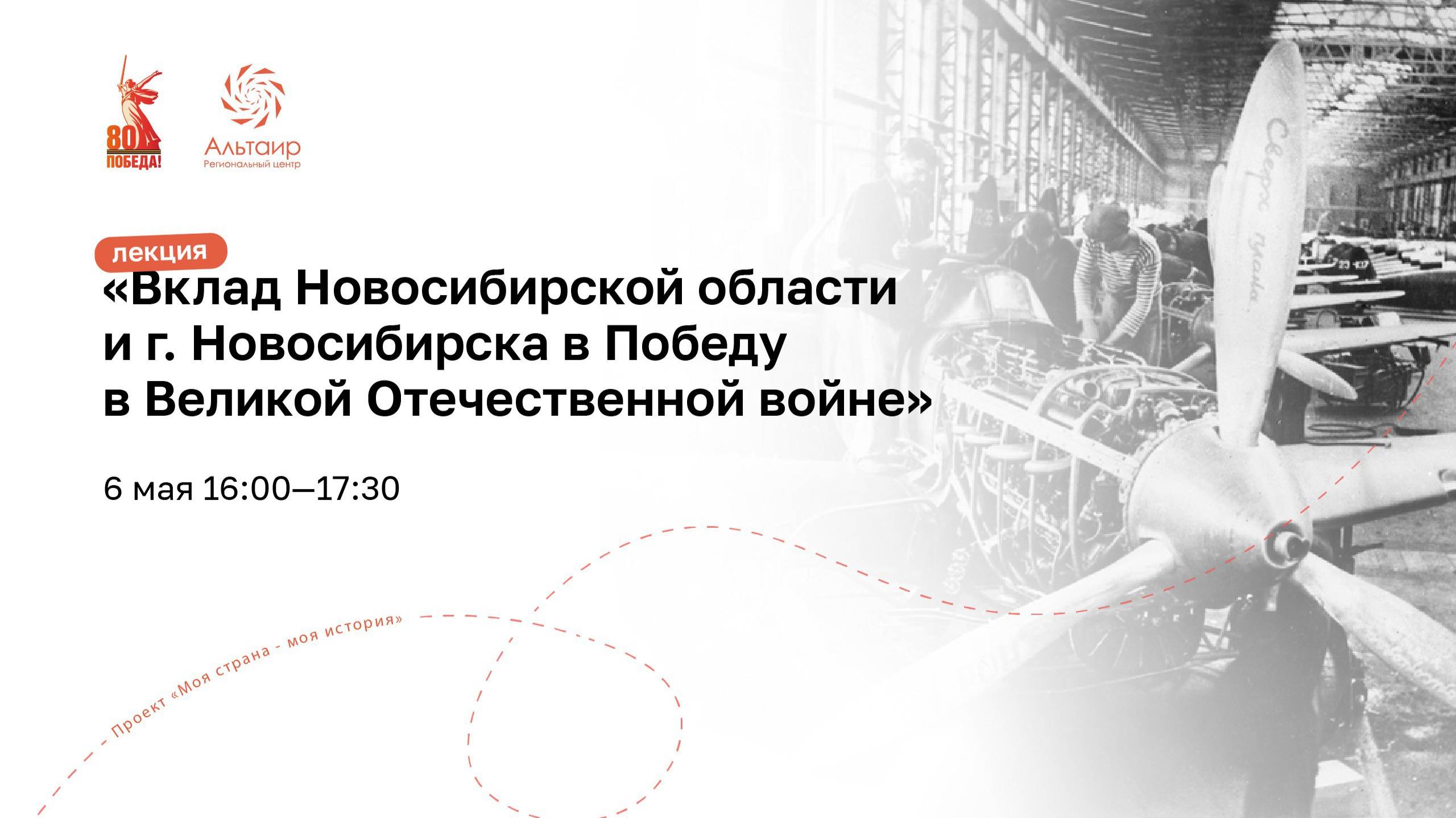 Вклад Новосибирской области и города Новосибирска в победу в Великой Отечественной войне