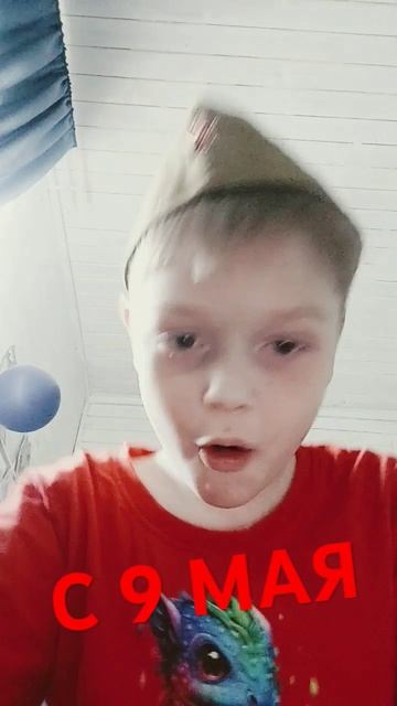 Конечно сейчас 10 мая ну всё равно 😘😘 #песня #праздник