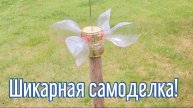 Почему я Раньше до этого не додумался, Как сделать ветряк флюгер за 4 минуты!