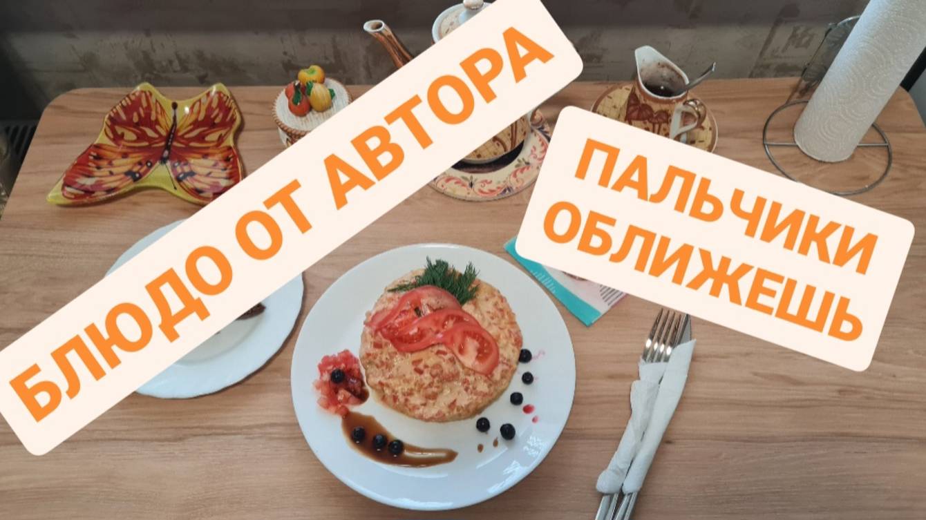 КРАСНАЯ РЫБА , РИС И КАБОЧОК - ПАЛЬЧИКИ ОБЛИЖЕШЬ - БЛЮДО ОТ АВТОРА