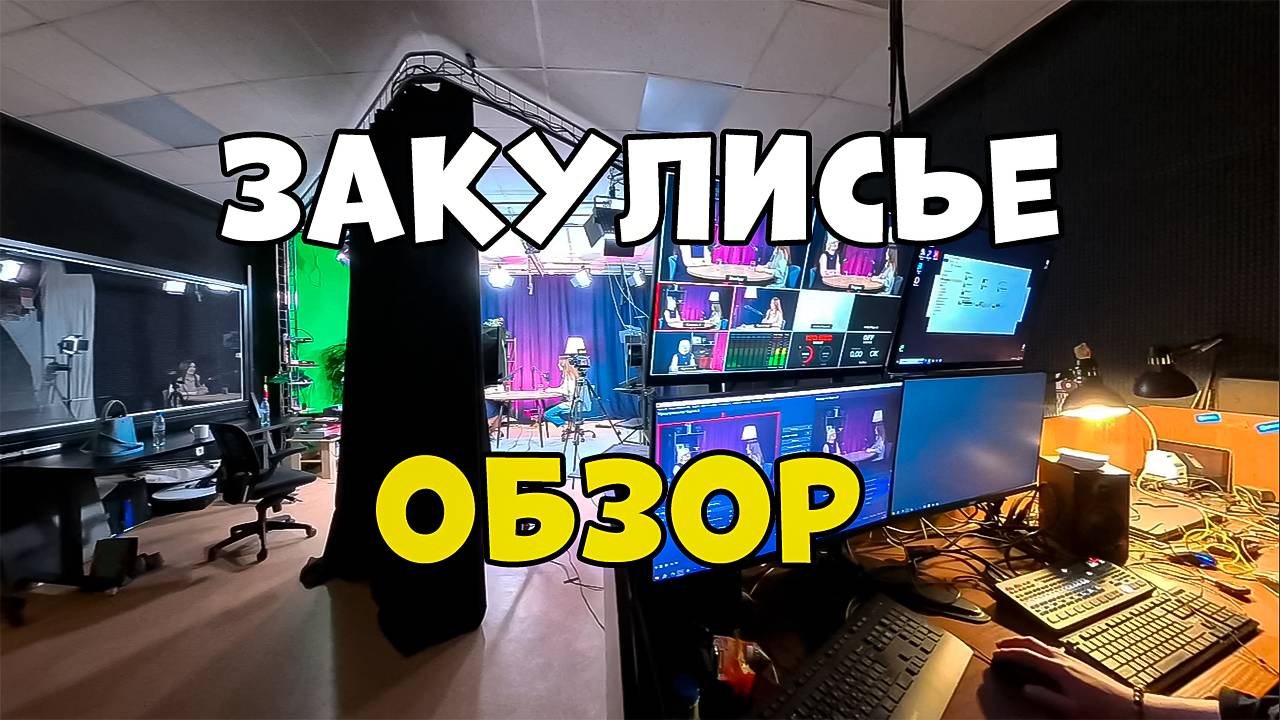 СТУДИЯ/ТЮМЕНЬ/ПОДГОТОВКА/ПОДКАСТ/ОБЗОР/ALFA/IT/STUDIO