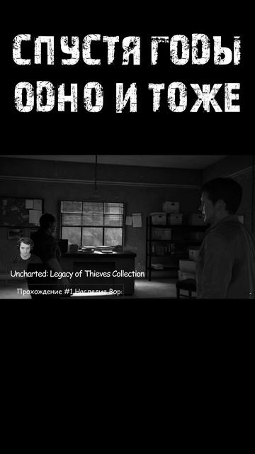 Это неизменно у Naughty Dog #thelastofuspart2 #одниизнас #uncharted4  #mensonplay #shorts #юмор