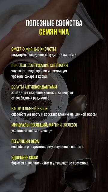 Польза семян чиа #семеначиа #чиа #нутрициолог #нутрици?