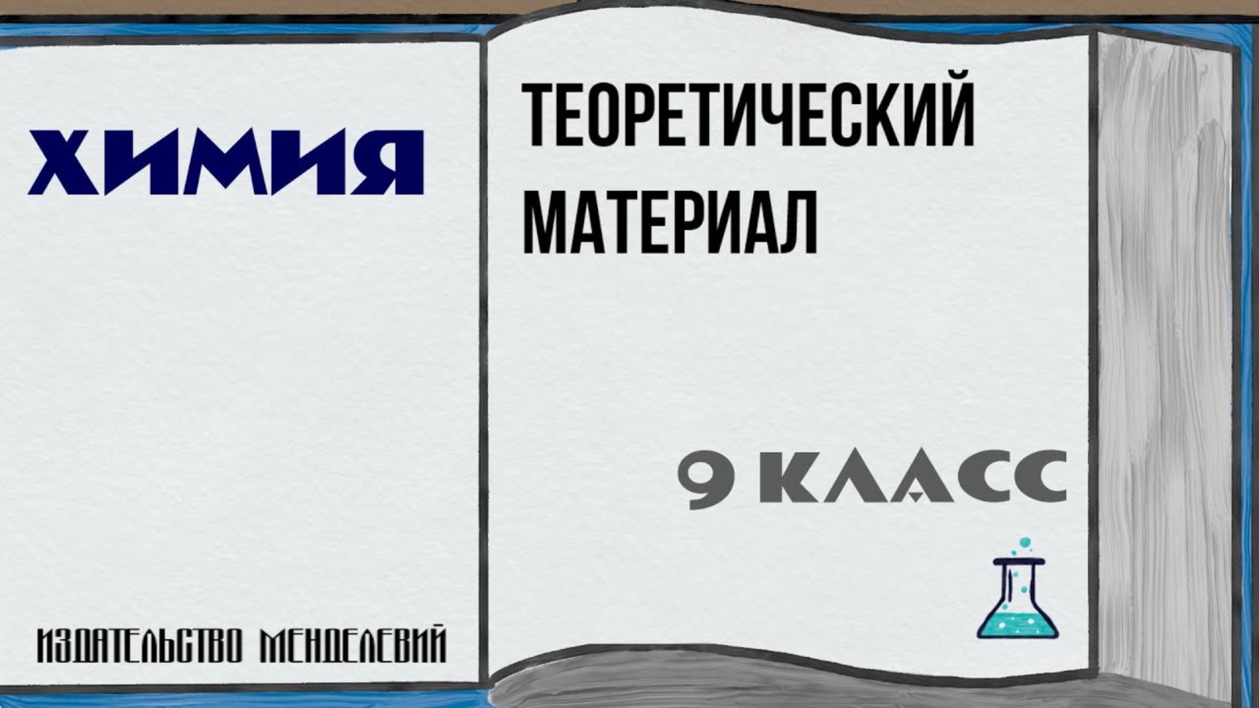 Электролиз растворов, часть 1