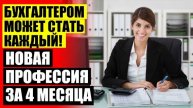 КУРСЫ БУХГАЛТЕРА С НУЛЯ ГАТЧИНА