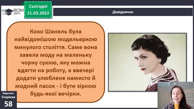 ЯДС 2 кл НУШ Як Мішковинка була дорослою