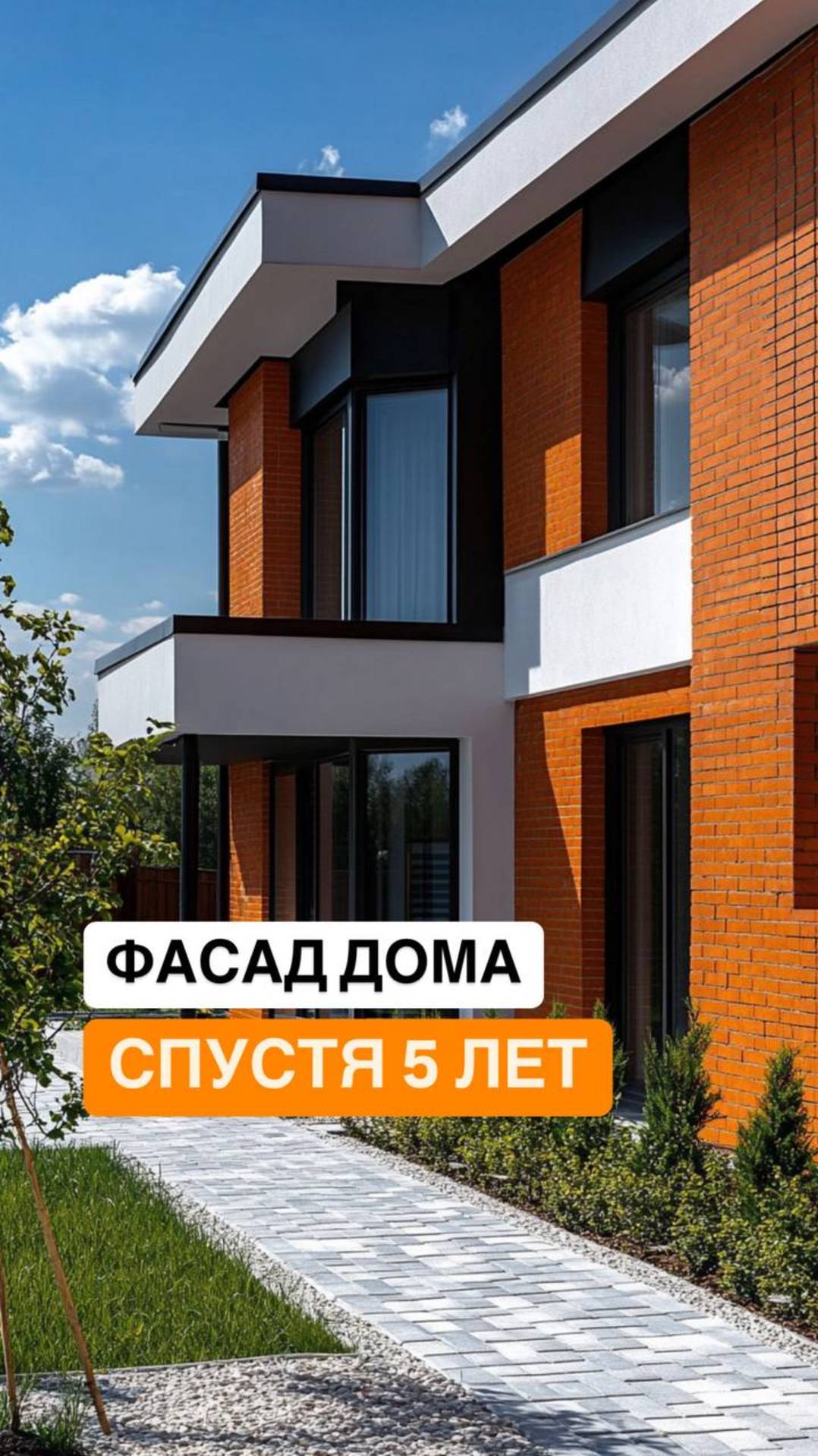 Фасад дома в Подмосковье спустя 5 лет