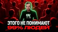Пойми 1 простую истину о рынке крипты и ты заработаешь миллионы!