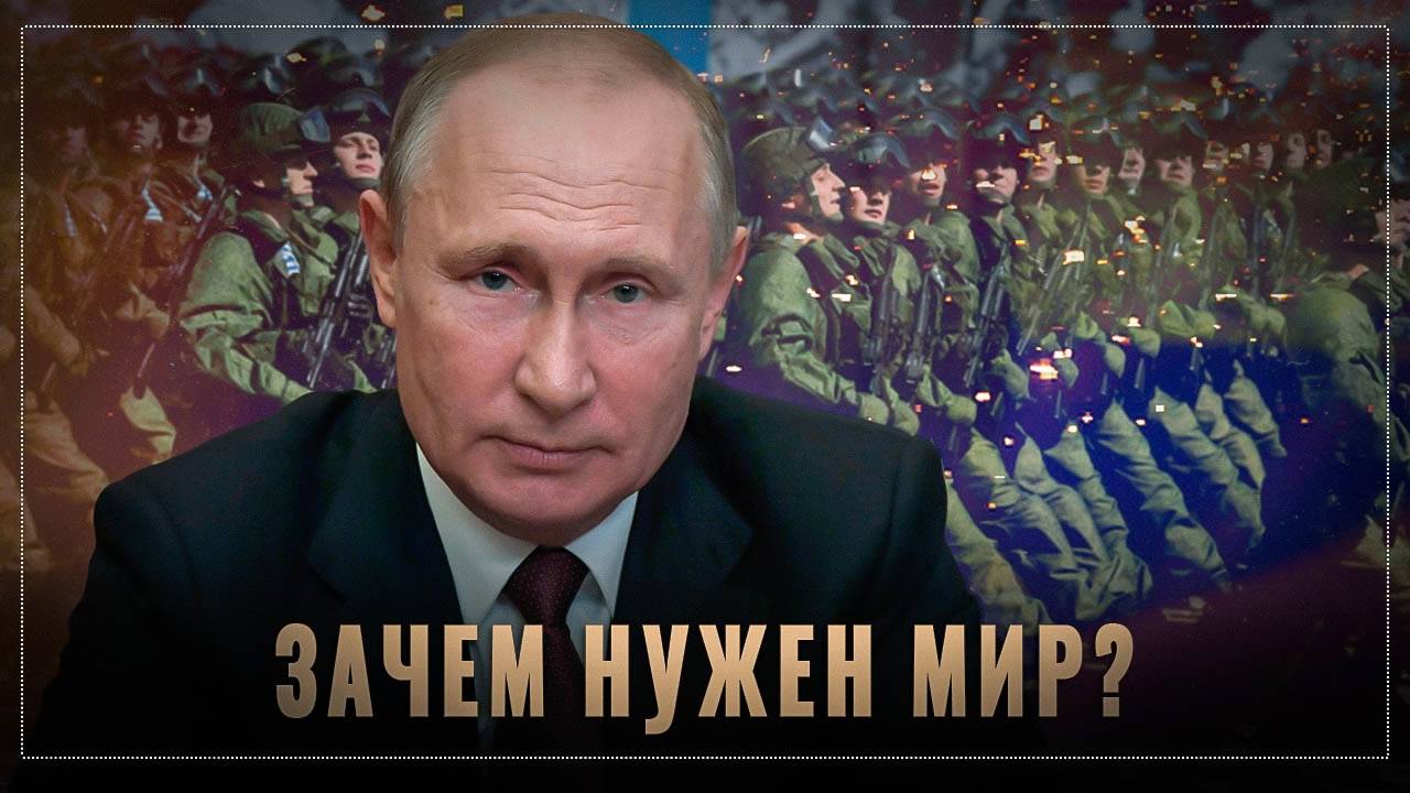 Война и мир: что выгодно России