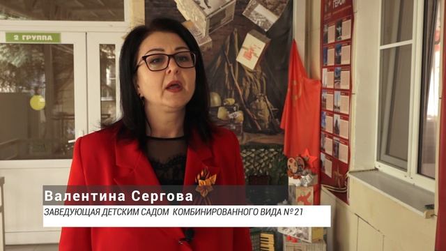 В городском 21 саду "Лебëдушка" провели Всероссийские акции "Бессмертный полк"  и "Аллея памяти"