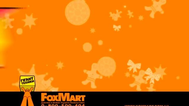 Голубой огонек для FoxMart