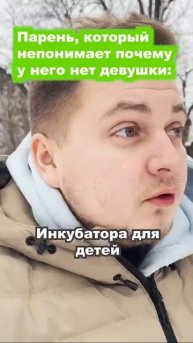 почему у парня нет девушки