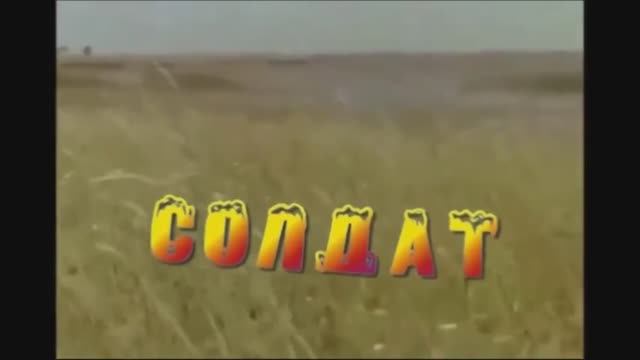 "СОЛДАТ"   Шувалова Светлана