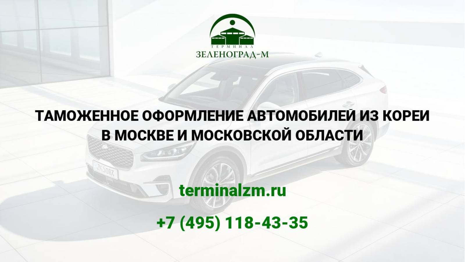 Растаможка автомобилей из Кореи
